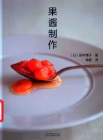 果酱制作 封面
