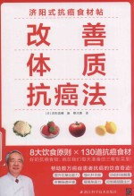 改善体质抗癌法 封面