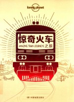 惊奇火车之旅 封面