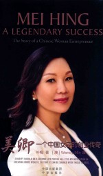 美卿  一个中国女子的创业传奇 封面