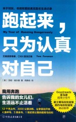 跑起来，只为认真对自己 封面
