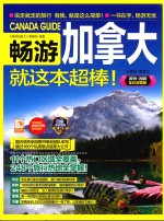 畅游加拿大 封面