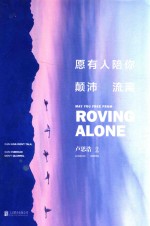 愿有人陪你颠沛流离 封面