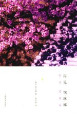 再见，埃琳娜 封面