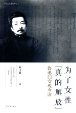 为了女性“真的解放” 封面