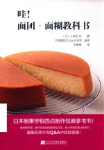 哇！面团·面糊教科书 封面