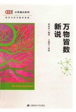 万物皆数新说 封面