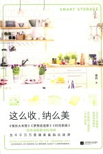 这么收，纳么美 封面