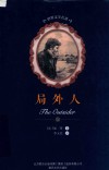 局外人 封面