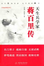 天生兵学家 封面