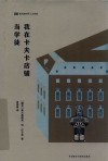 我在卡夫卡店铺当学徒 封面