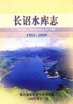 长诏水库志 封面