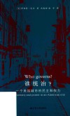 谁统治 封面
