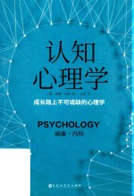 认知心理学 封面