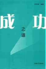 成功之道 封面