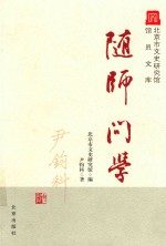 随师问学 封面