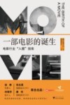 一部电影的诞生：电影行业“入圈”指南 封面