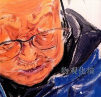 物观化境  三杰油画作品集 封面