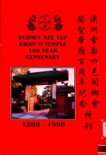 澳门雪梨四邑同乡会光圣帝庙百周年纪念特刊  1898-1998 封面