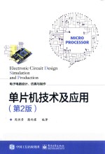 单片机技术及应用 封面