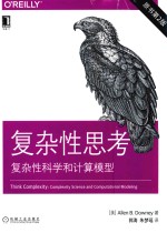 复杂性思考 封面