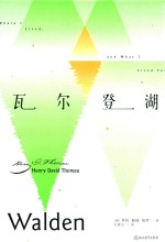 瓦尔登湖 封面