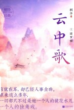 云中歌  1  绿罗裙 封面