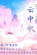 云中歌  2  浮生梦 封面