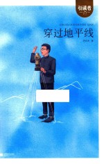 穿过地平线 封面