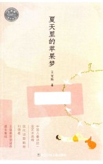 夏天里的苹果梦 封面