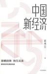 中国新经济 封面