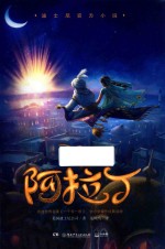 迪士尼官方小说  阿拉丁 封面