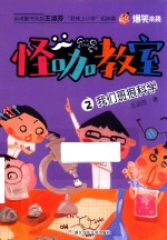 我们班很科学 封面