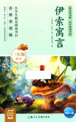 伊索寓言 封面
