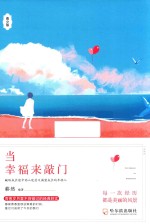 当幸福来敲门 封面