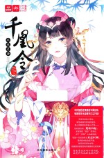 千凰令  7  风起星海 封面