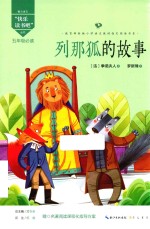 列那狐的故事 封面