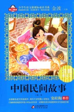 中国民间故事 封面