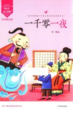 一千零一夜 封面