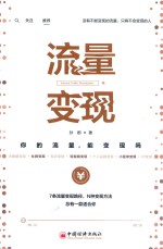 流量变现 封面
