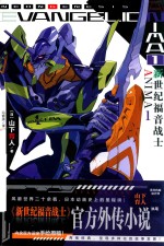 新世纪福音战士ANIMA 封面