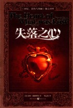失落之心 封面