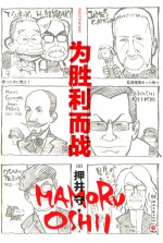 为胜利而战 封面