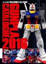 敢达模型大全  2016 封面