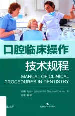 口腔临床操作技术 封面
