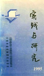 实践与研究 封面