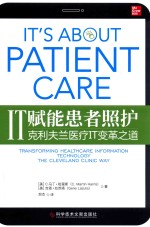 IT赋能患者照护 封面
