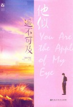 他似遥不可及 封面