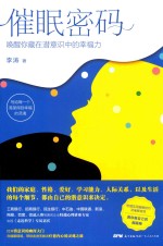 催眠密码 封面
