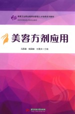 美容方剂应用 封面